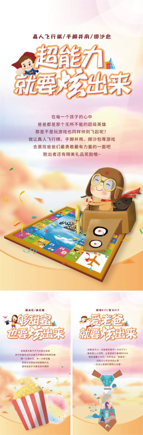 源文件下载【地产儿童节亲子活动系列微信海报】编号：89090000849094595