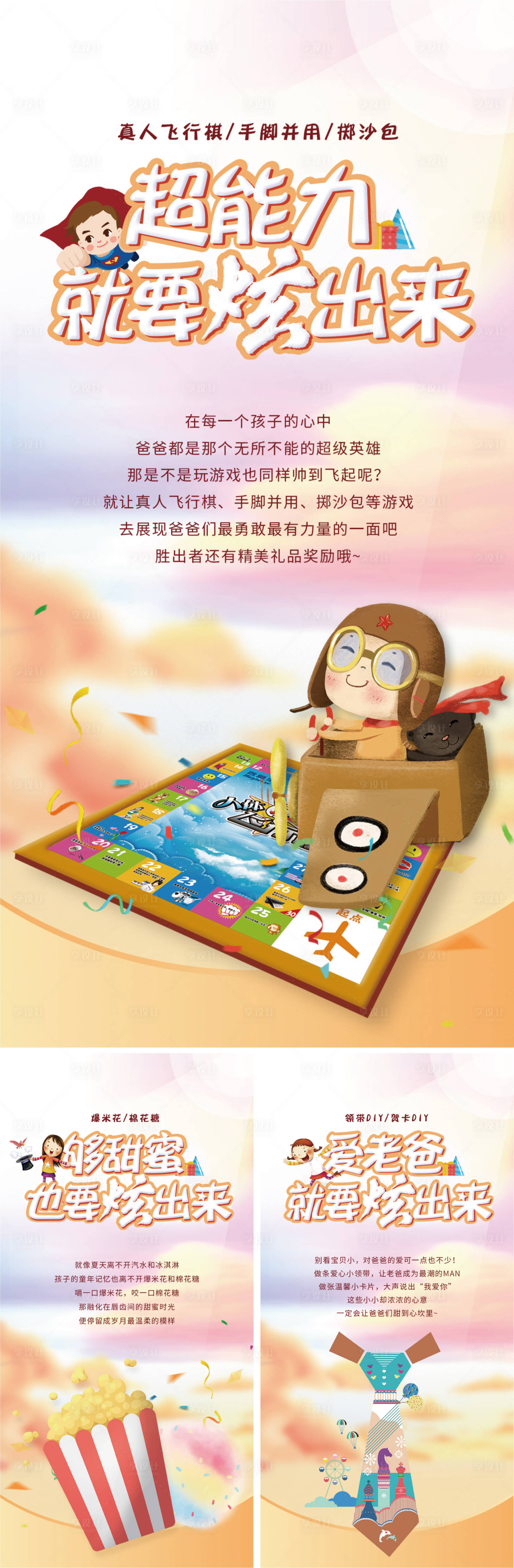 源文件下載【享設(shè)計(jì)】搜索編號(hào)：89090000849094595【地產(chǎn)兒童節(jié)親子活動(dòng)系列微信海報(bào)】