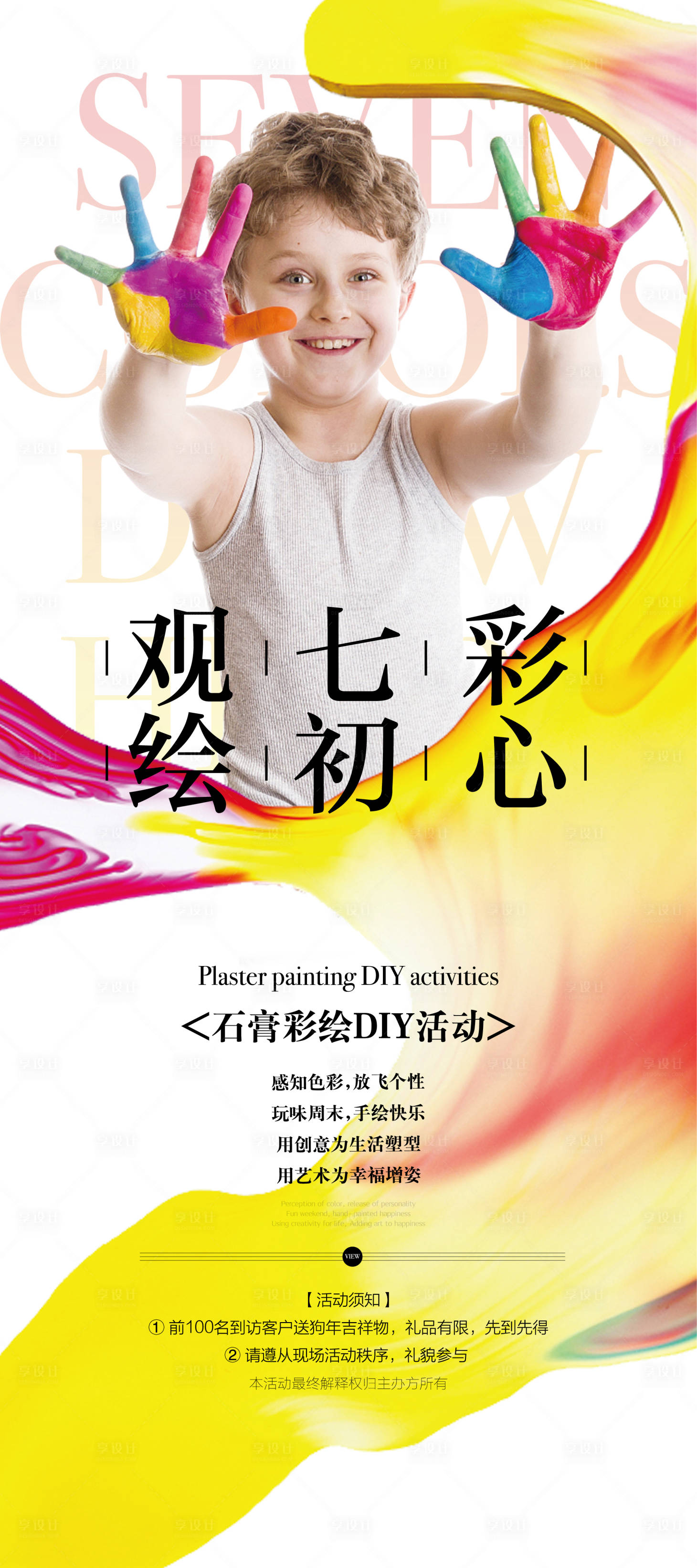 源文件下载【地产儿童彩绘DIY活动易拉宝】编号：21420001012239830