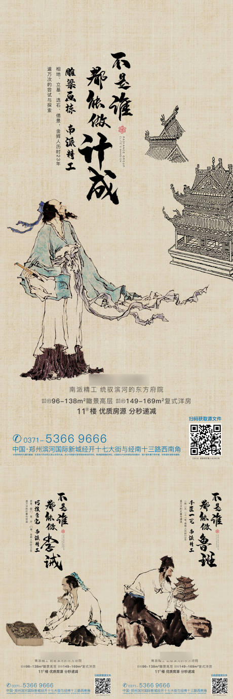 中式地产建筑系列海报-源文件【享设计】