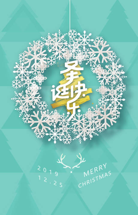 源文件下载【圣诞节移动端微信海报】编号：86460000826546334