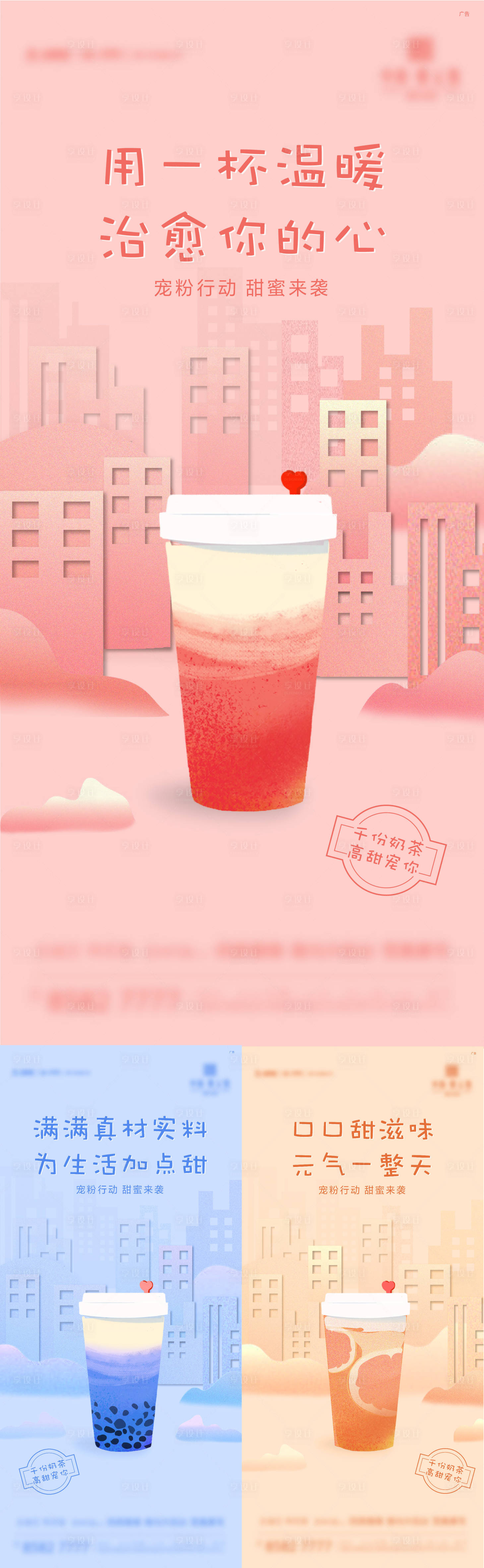 源文件下载【享设计】搜索编号：53060000841335743【送奶茶活动海报】