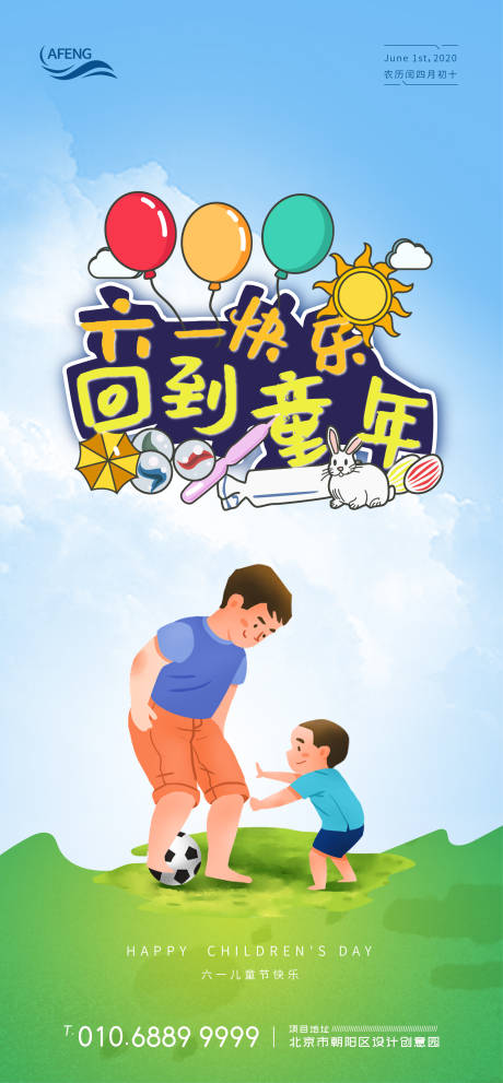 源文件下载【 六一儿童节海报】编号：77180001015712852