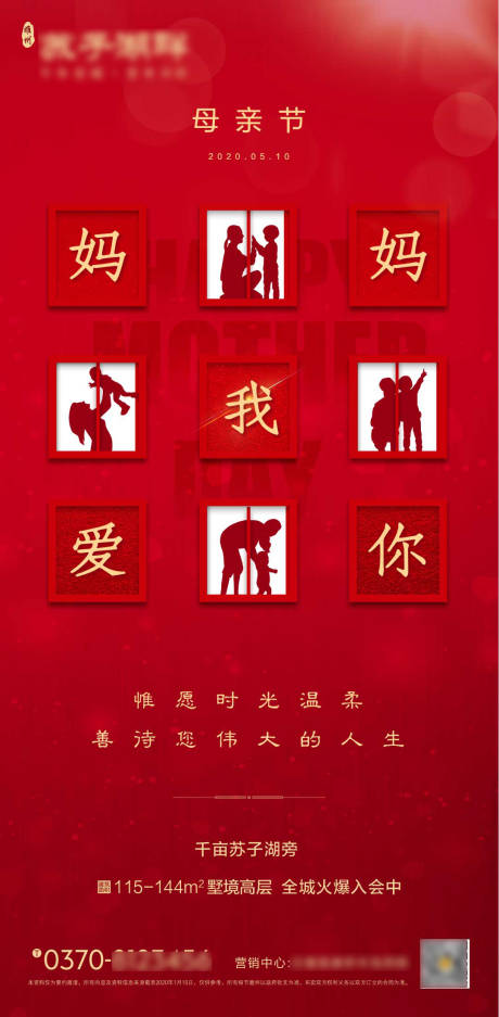源文件下载【新中式房地产母亲节海报】编号：49880000829259653