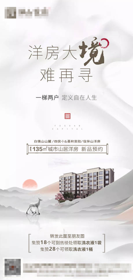 源文件下载【地产中式洋房别墅海报】编号：34460000868097601