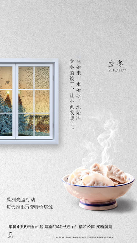 源文件下载【享设计】搜索编号：46340000893039767【立冬海报】