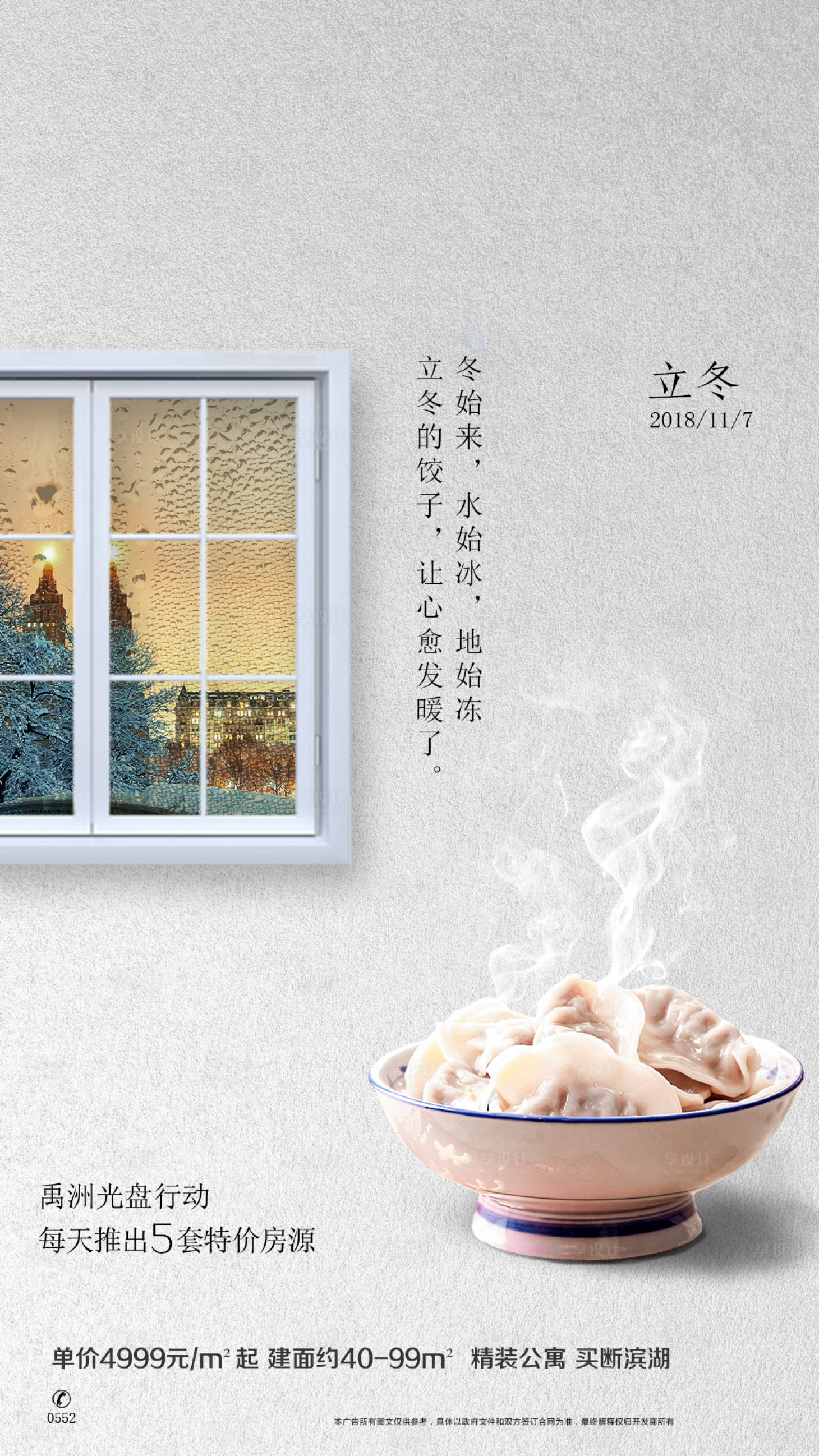 源文件下载【立冬海报】编号：46340000893039767