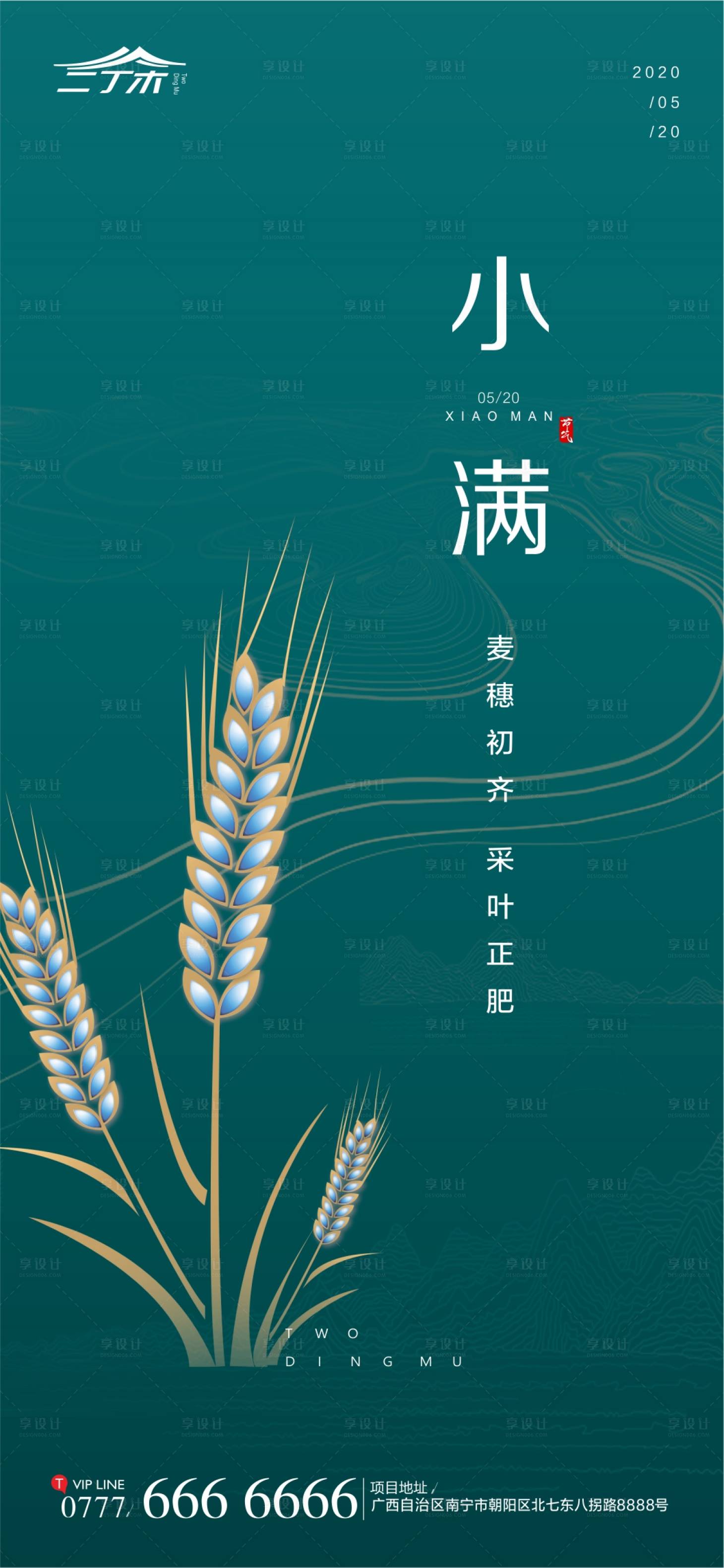 源文件下載【享設計】搜索編號：87370000899647073【小滿節氣海報】
