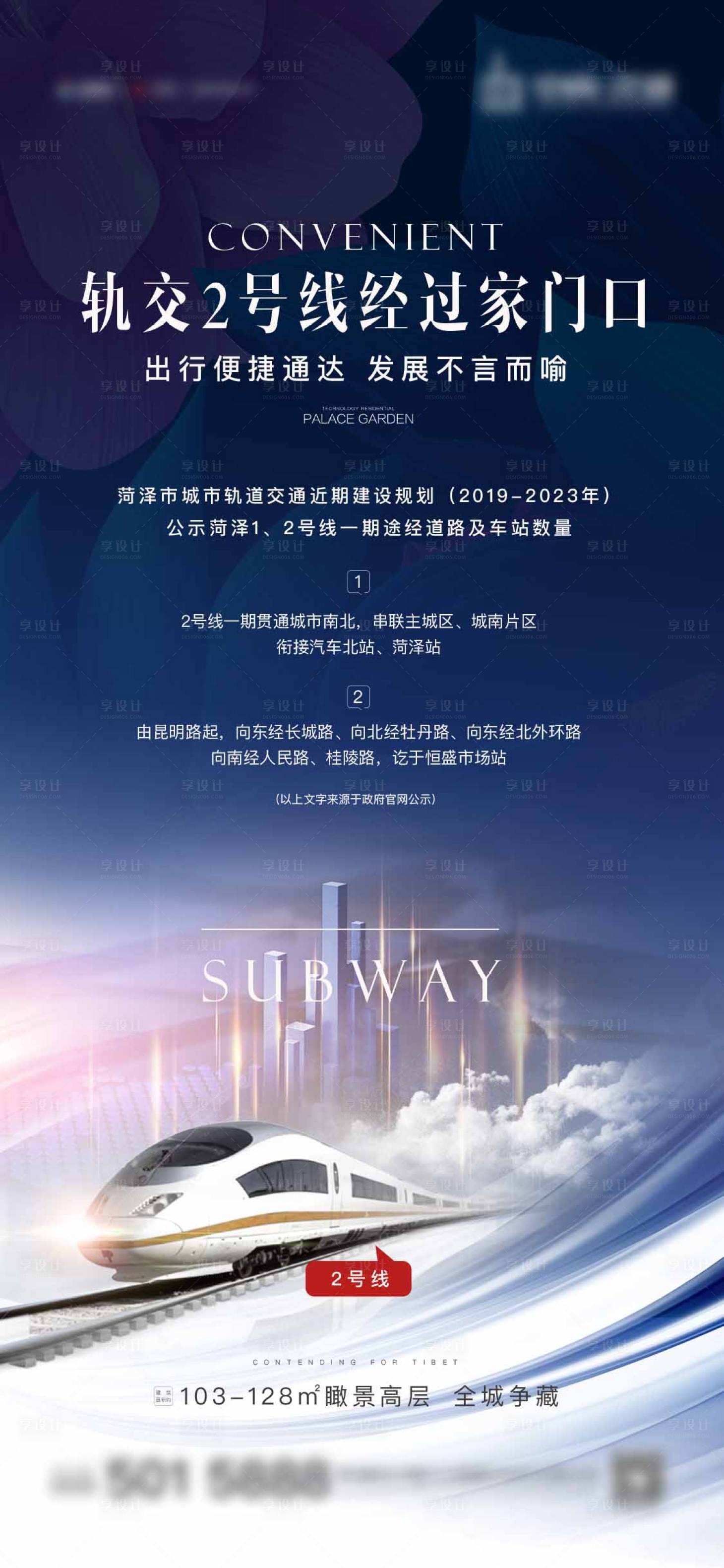 源文件下載【享設計】搜索編號：79430000949302295【地鐵交通地產移動端海報】