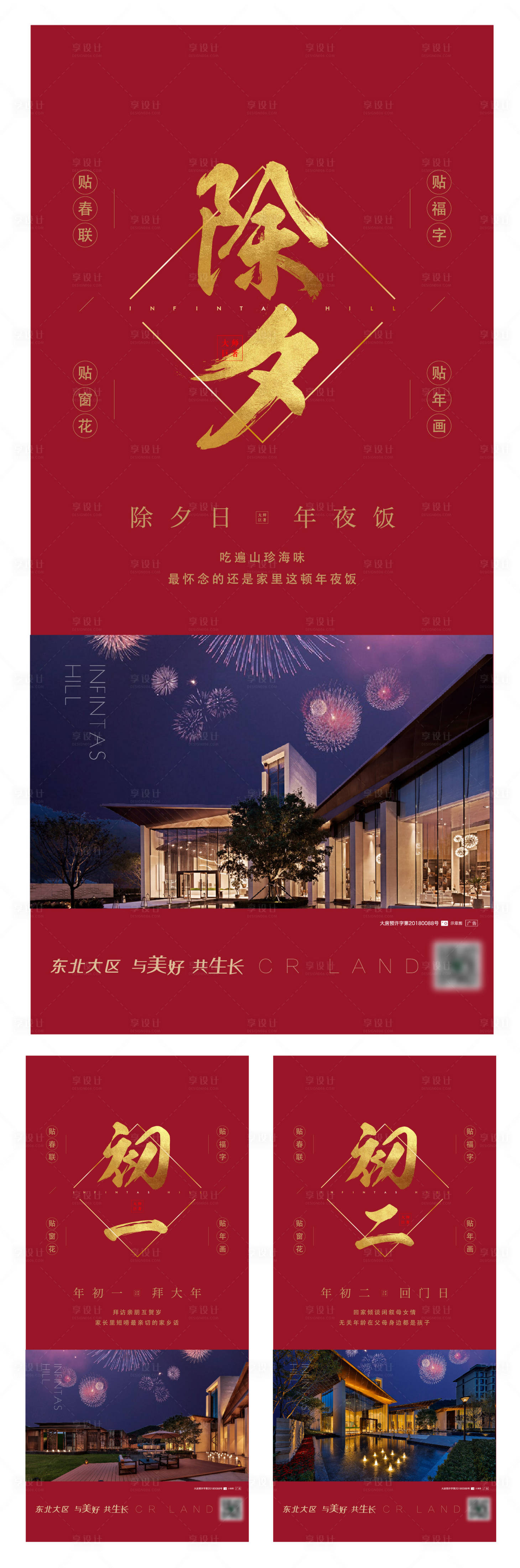 源文件下载【享设计】搜索编号：63370001025568961【新年系列海报红色】