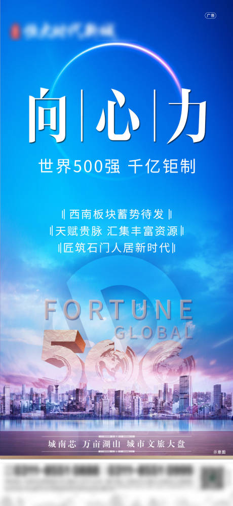 源文件下载【世界500强宣传海报】编号：18140000973556938