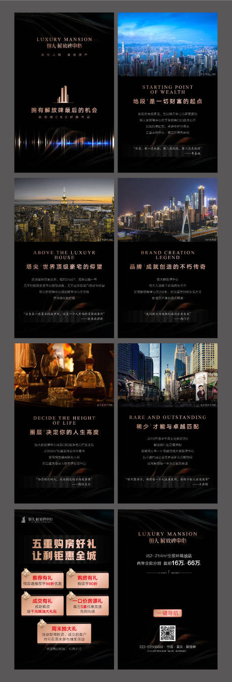 源文件下载【地产品牌价值H5】编号：25710001023065959