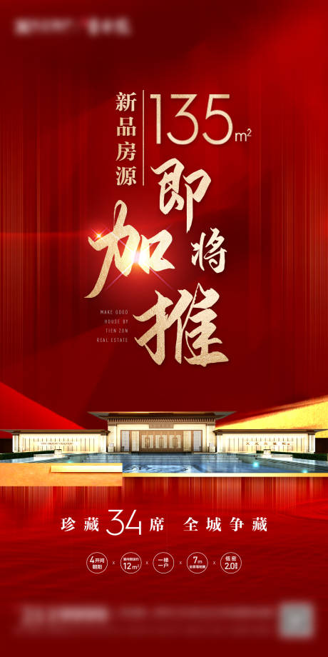 源文件下载【加推微信海报】编号：34740000843646476