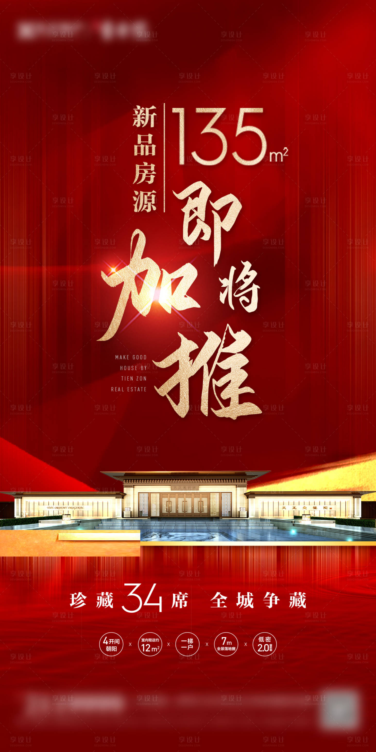 源文件下載【享設計】搜索編號：34740000843646476【加推微信海報】