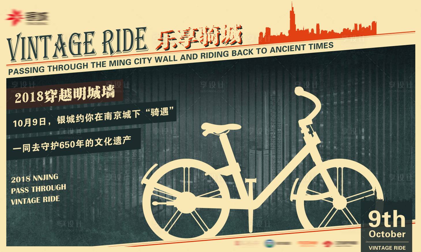 源文件下載【享設計】搜索編號：40180000986695671【明城墻復古騎行背景板】