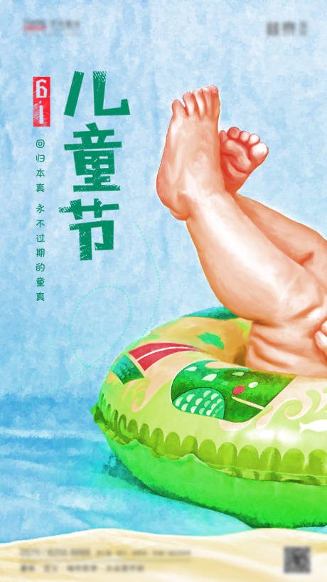 源文件下载【六一儿童节海报】编号：20460000961297341