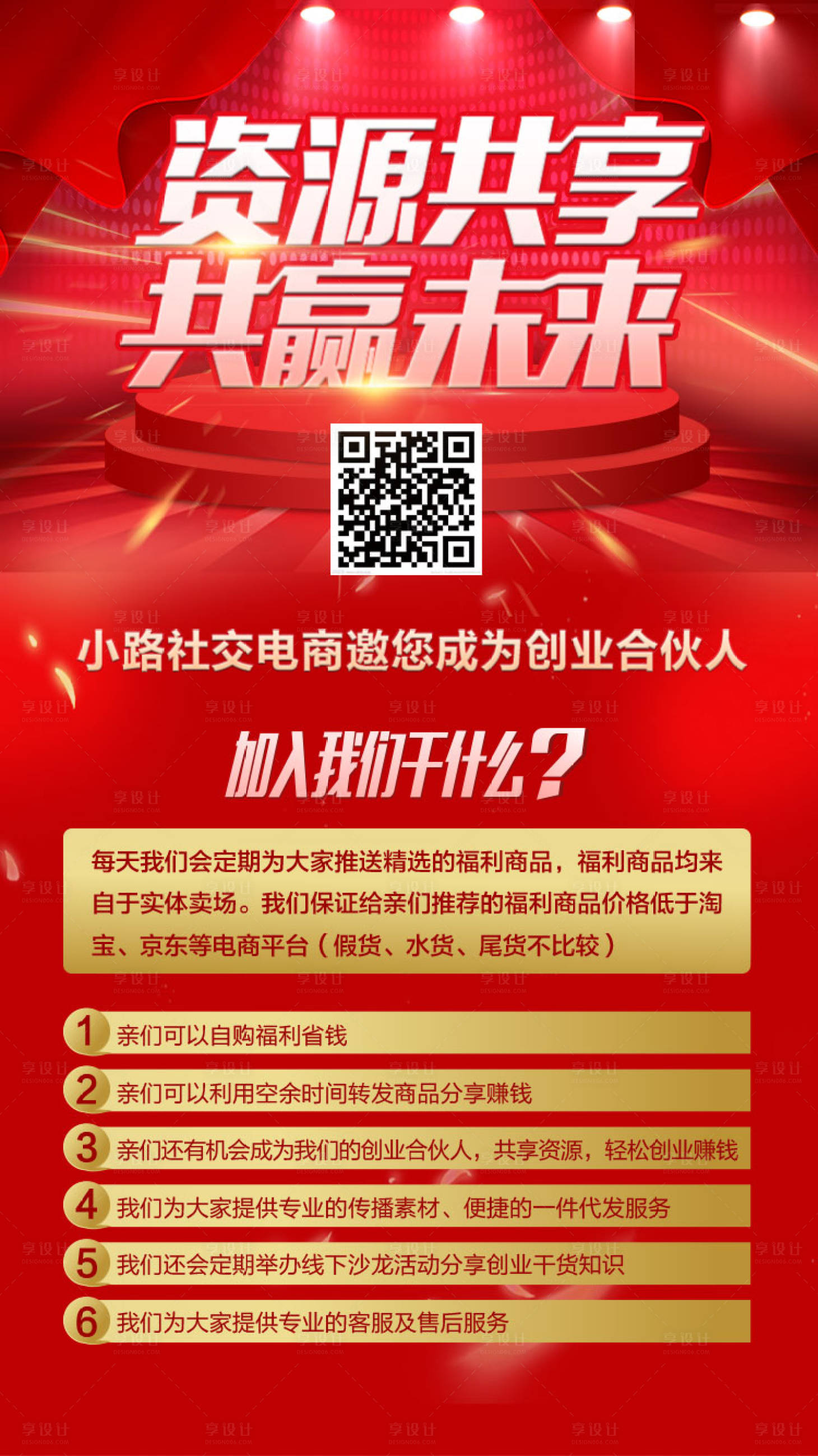 源文件下载【享设计】搜索编号：51640000927913159【营销海报】