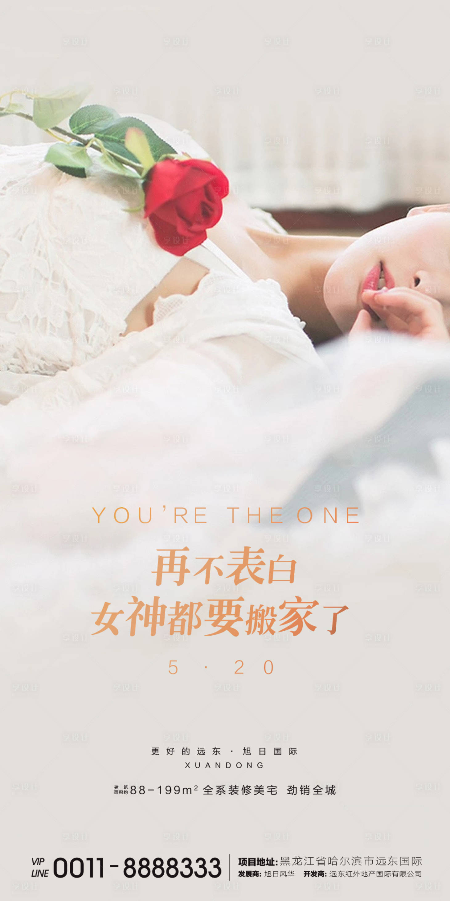 源文件下載【享設計】搜索編號：37850000882152548【520情人節簡約海報】