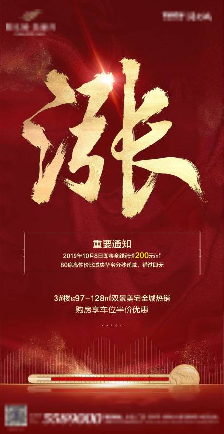 源文件下載【享設(shè)計】搜索編號：10180001007478671【房地產(chǎn)紅金漲價大氣海報】