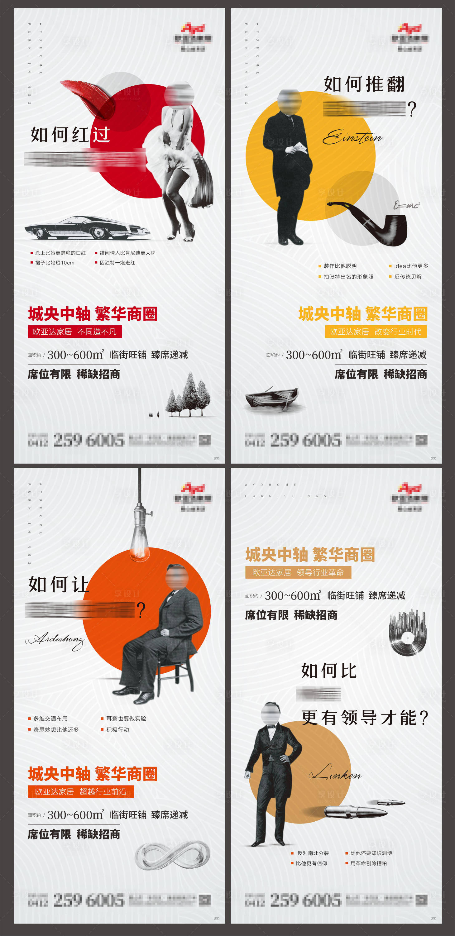 源文件下载【享设计】搜索编号：53190000934173381【地产价值点商铺系列海报】