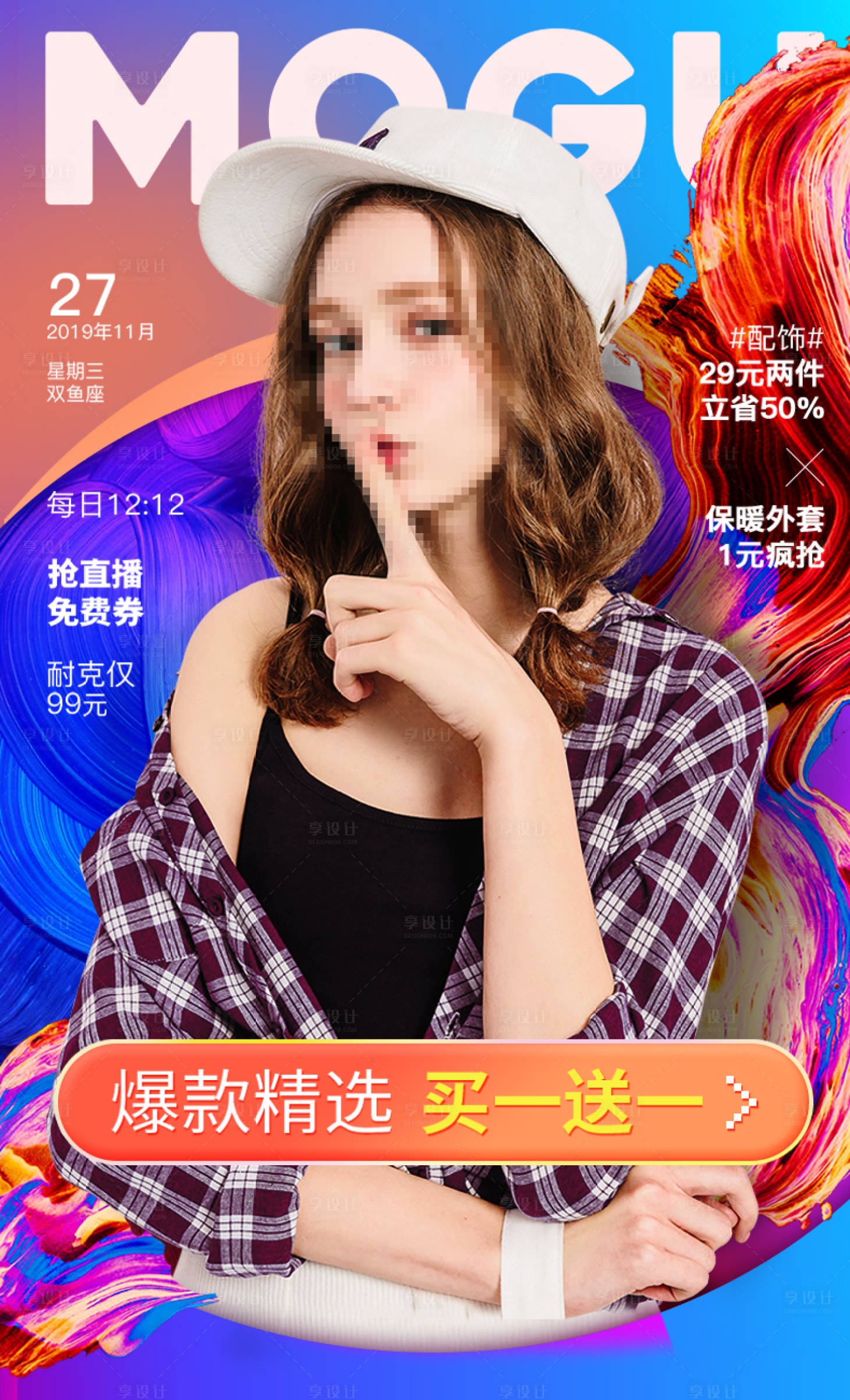 源文件下載【享設計】搜索編號：16010000956236560【時尚服飾女裝促銷電商主圖直通車海報】