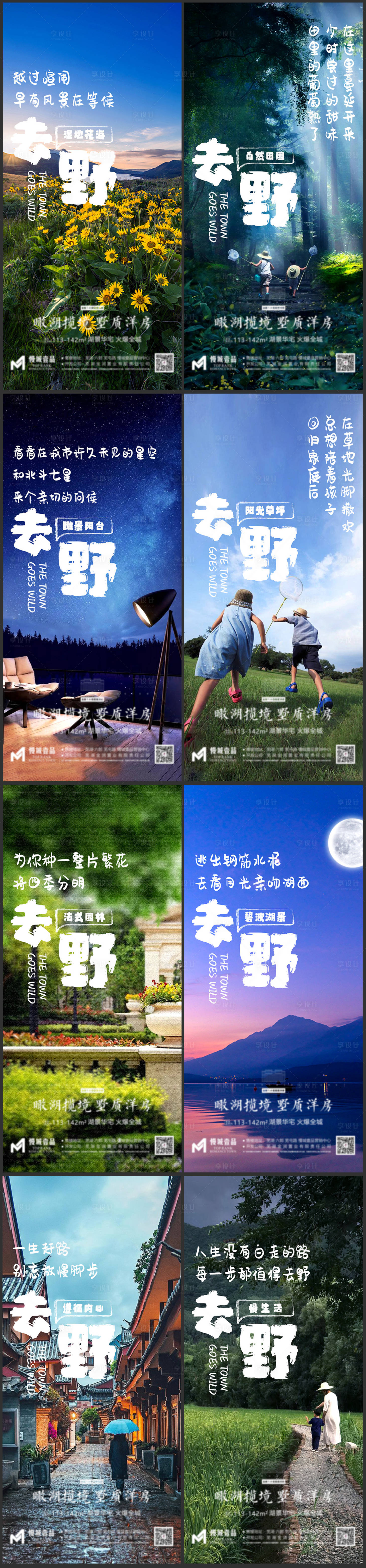 源文件下載【享設計】搜索編號：92880000954143841【地產小鎮生態系列價值點微信海報】