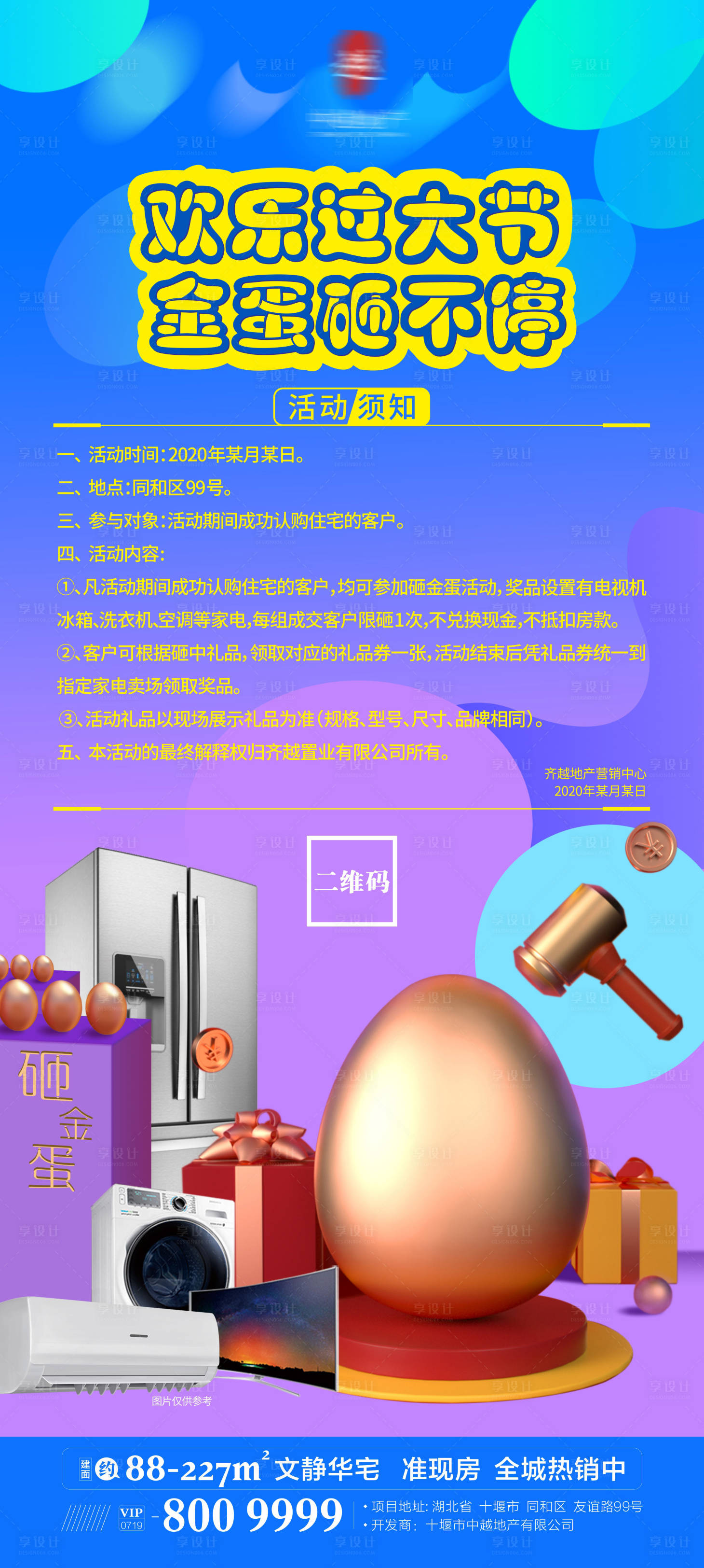源文件下載【享設計】搜索編號：78760000832672855【房地產砸金蛋活動須知展架易拉寶】
