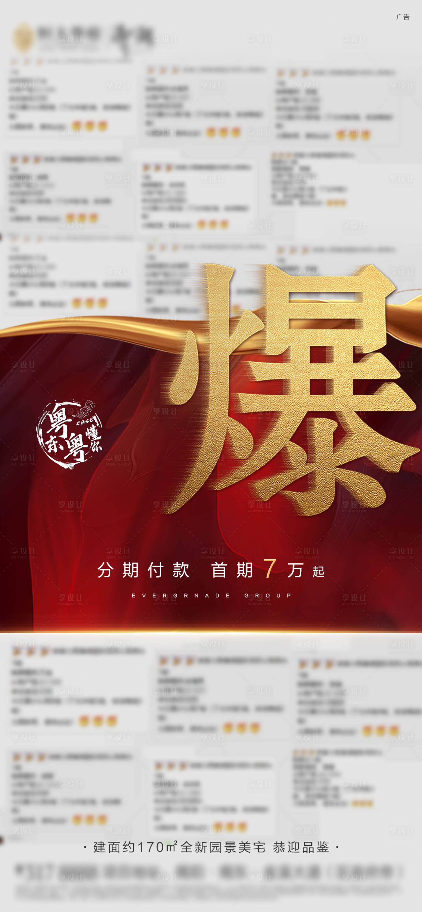 源文件下载【房地产红色火爆热销移动端海报】编号：92060000883584400