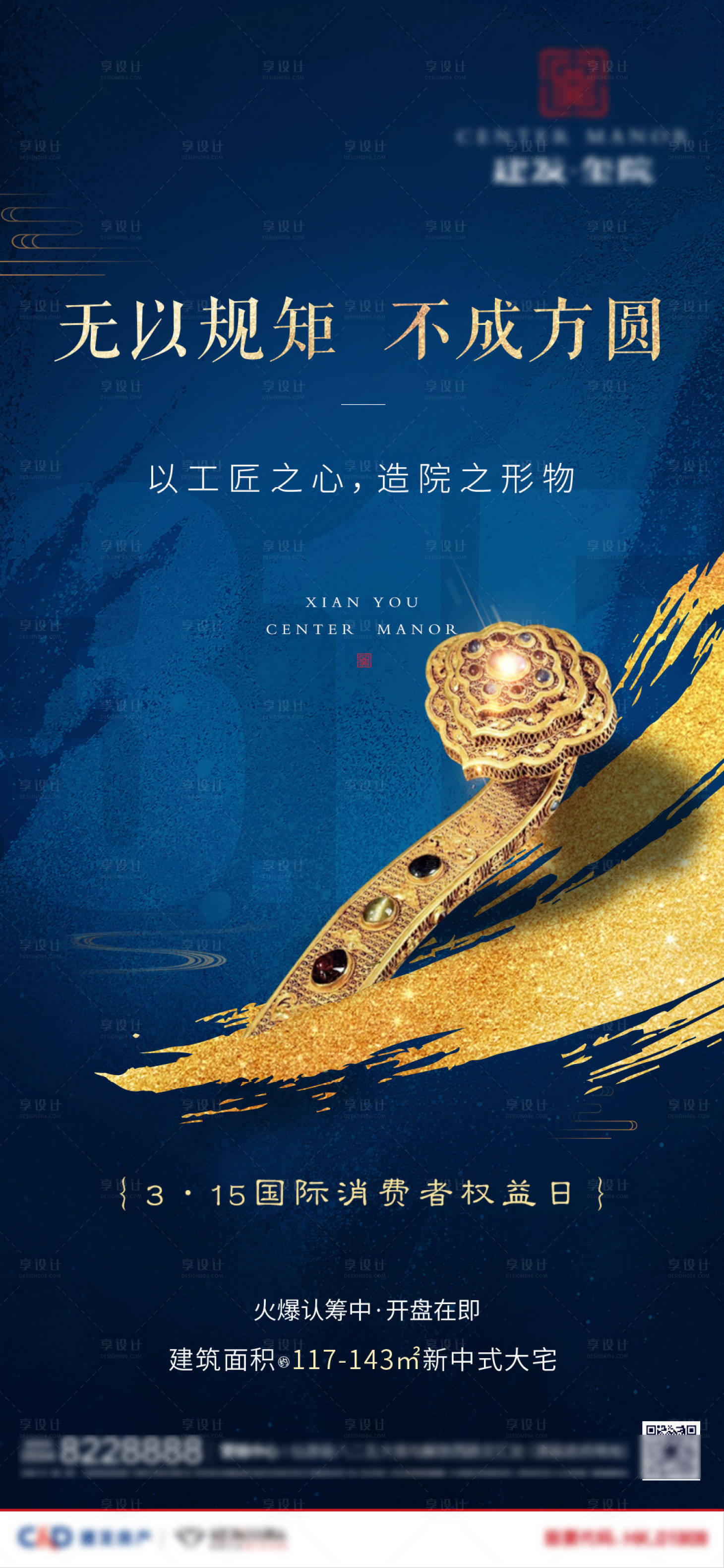 源文件下載【地產315消費者權益日海報】編號：24620001024382406