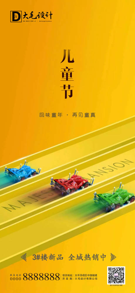源文件下载【房地产儿童节节日移动端海报】编号：66770000970897724