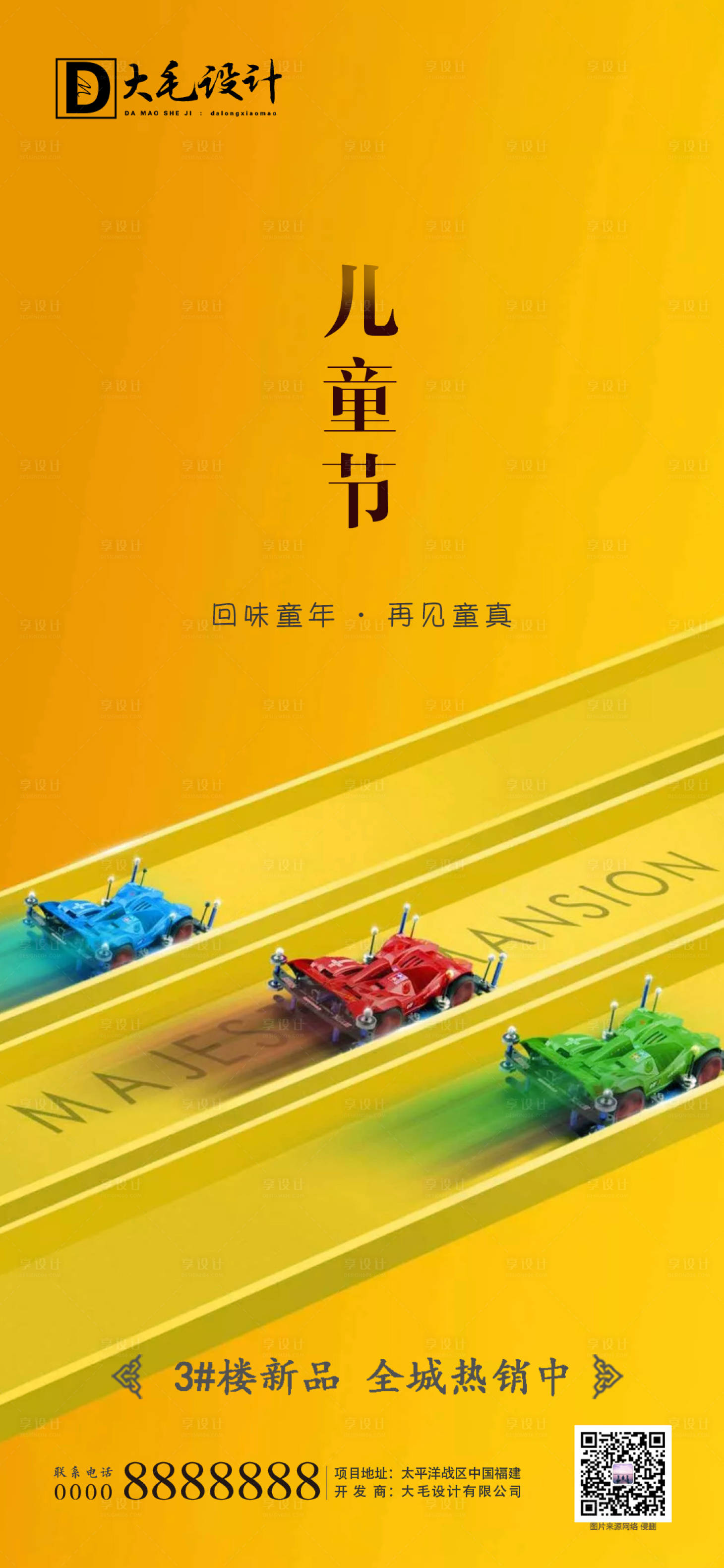 源文件下载【房地产儿童节节日移动端海报】编号：66770000970897724