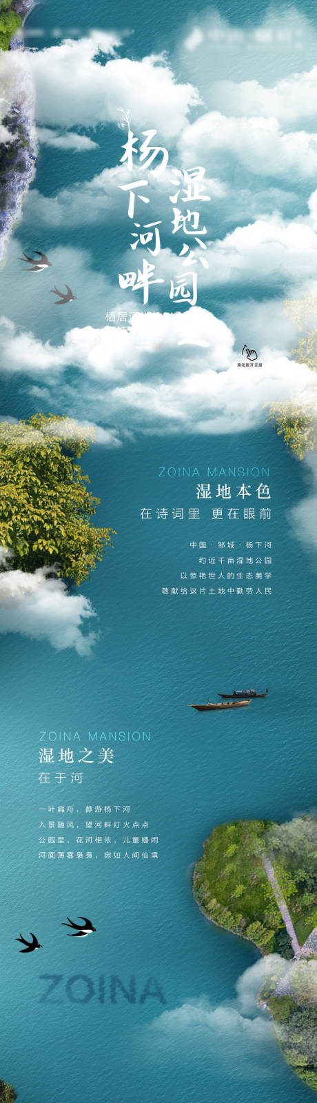 源文件下载【房地产创意合成湖水专题设长图】编号：93470000870305342