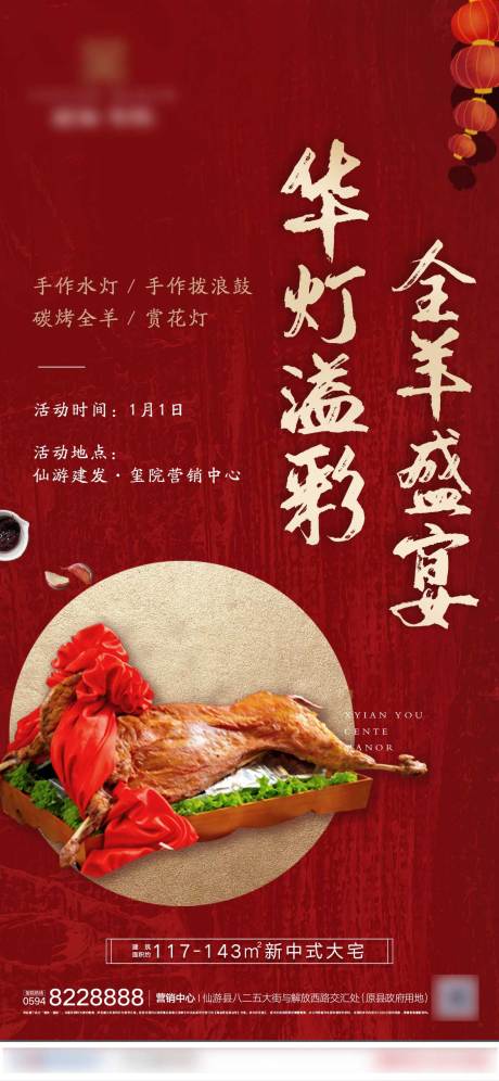 源文件下载【地产暖场活动海报】编号：93200000866413953