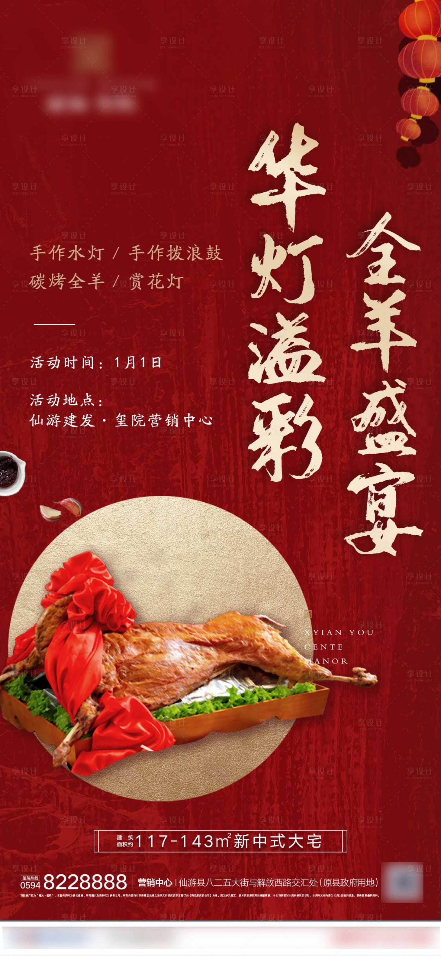 源文件下载【享设计】搜索编号：93200000866413953【地产暖场活动海报】