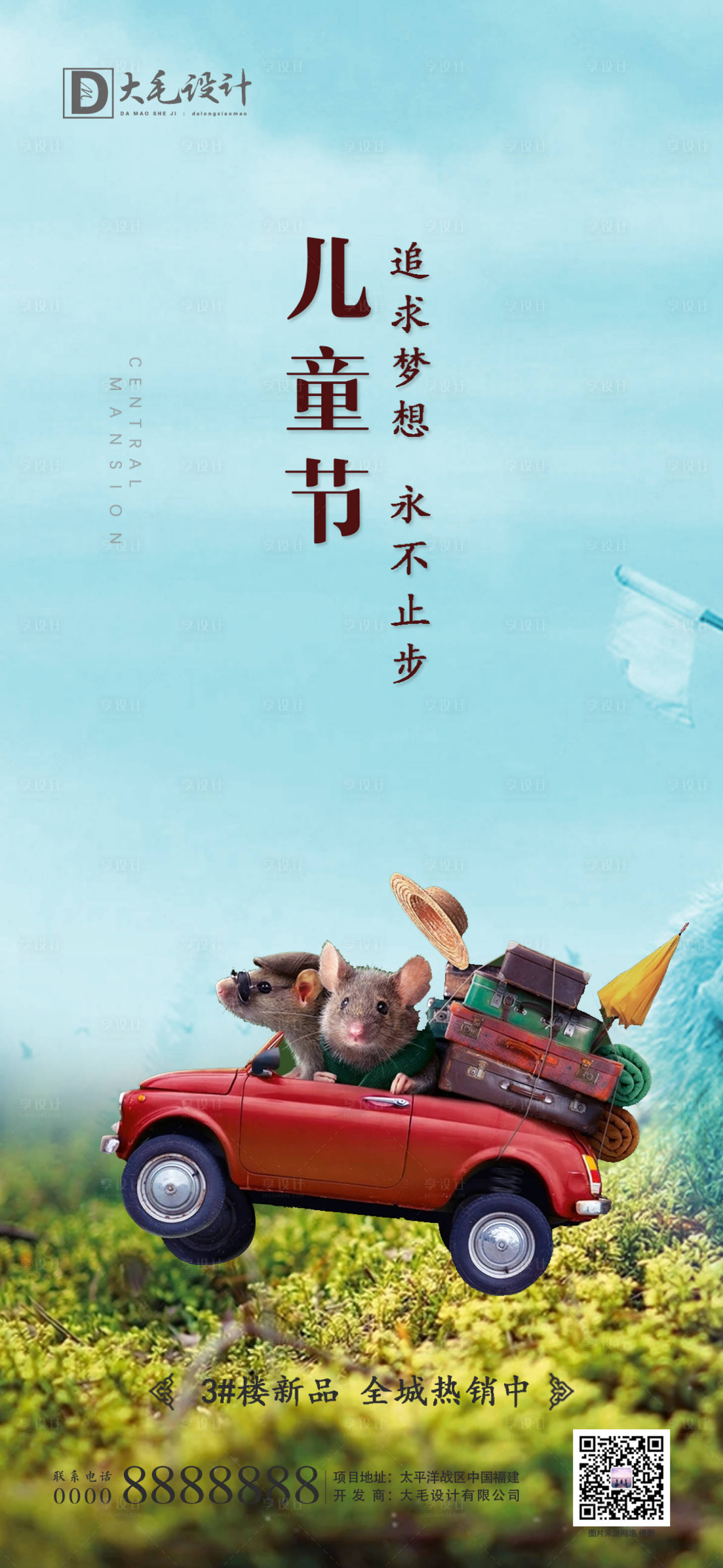 源文件下载【享设计】搜索编号：66390000991562527【儿童节】