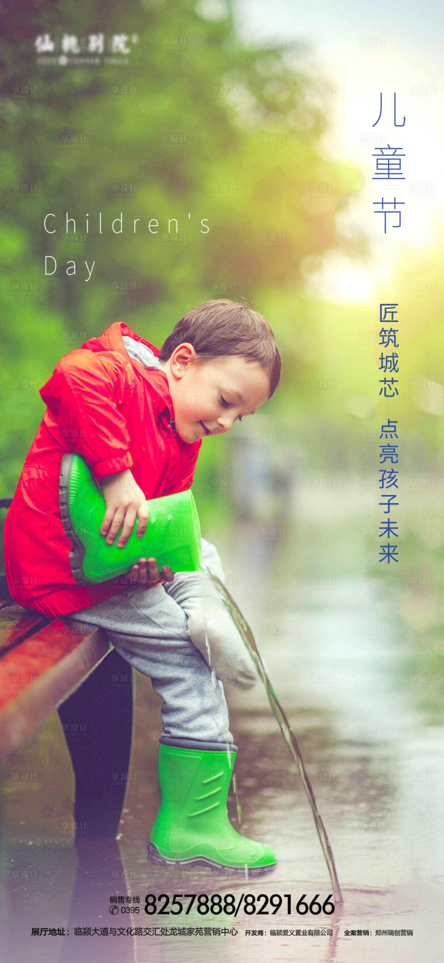 源文件下載【享設計】搜索編號：27180000829668554【地產六一兒童節移動端海報】
