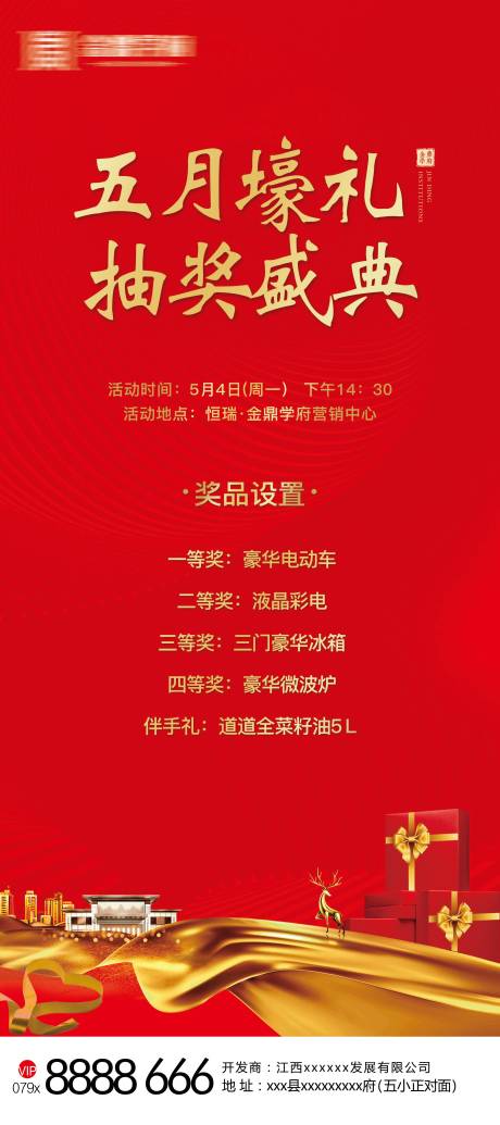 源文件下載【地產抽獎盛典展架】編號：37100000901348560