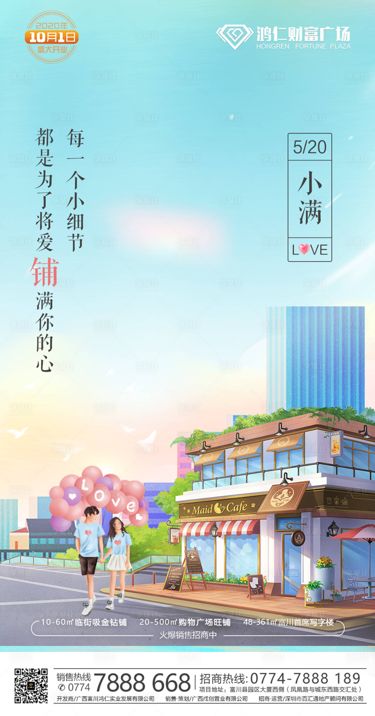 源文件下載【520小滿商業地產海報】編號：97000000937497936