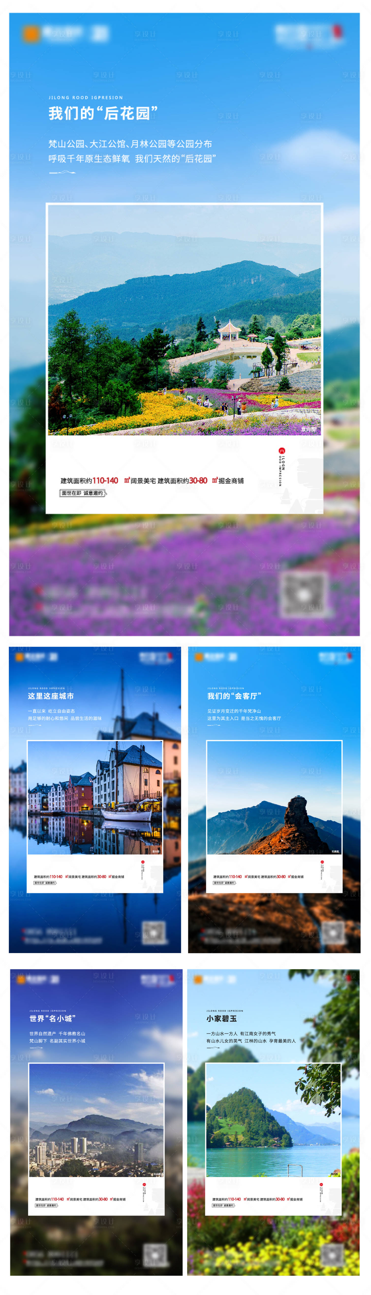 源文件下载【房地产价值点系列海报】编号：21010000932057065