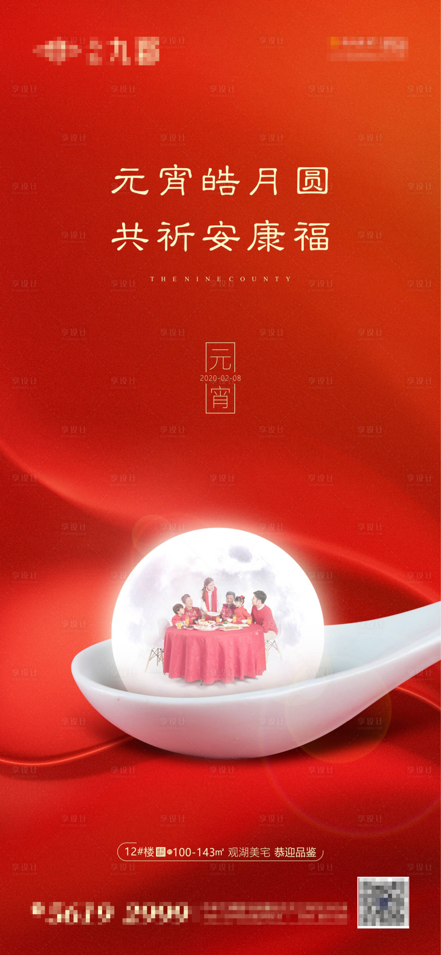 源文件下载【享设计】搜索编号：12350001023494121【元宵节海报】