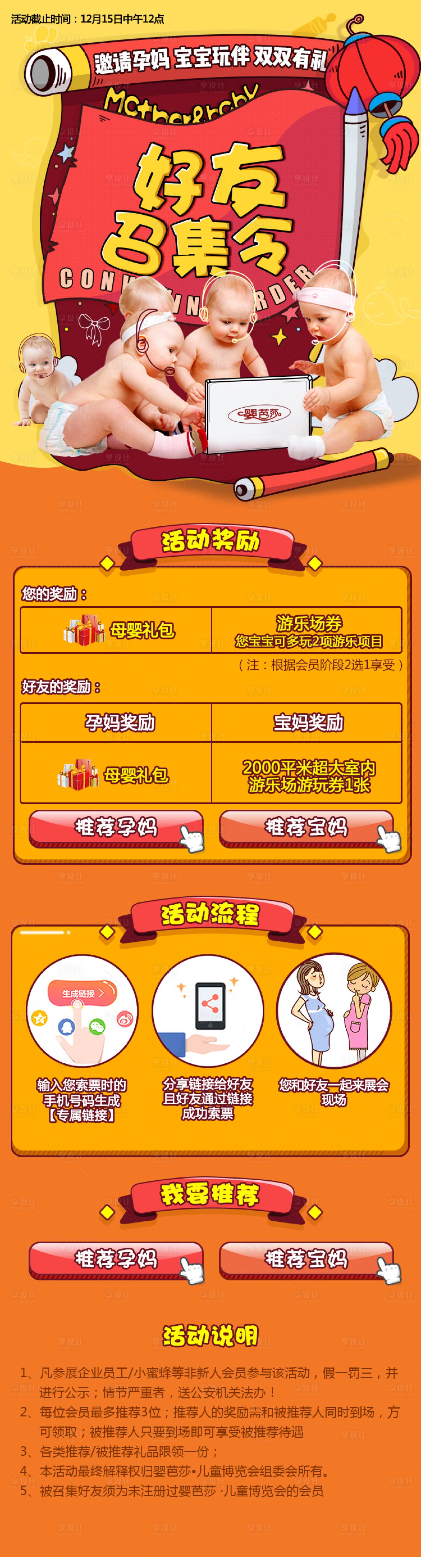 源文件下载【享设计】搜索编号：10310000918979166【好友召集令】