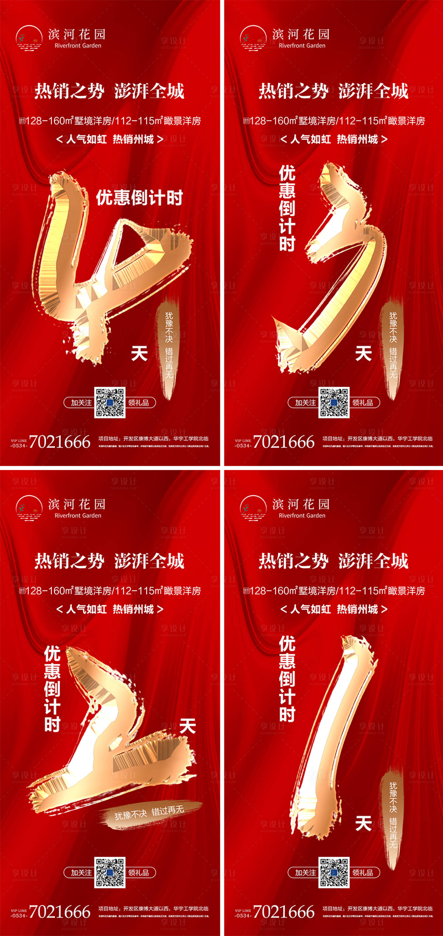 源文件下载【享设计】搜索编号：77040000997345366【地产倒计时】