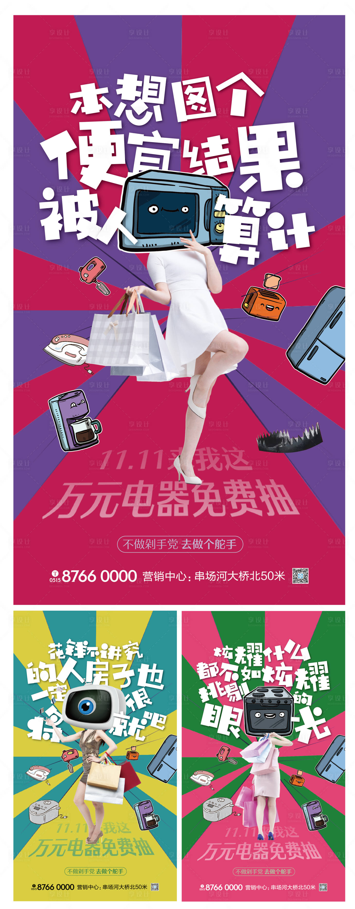 源文件下載【享設(shè)計】搜索編號：19070000973775599【雙十一送家電創(chuàng)意插畫系列海報】