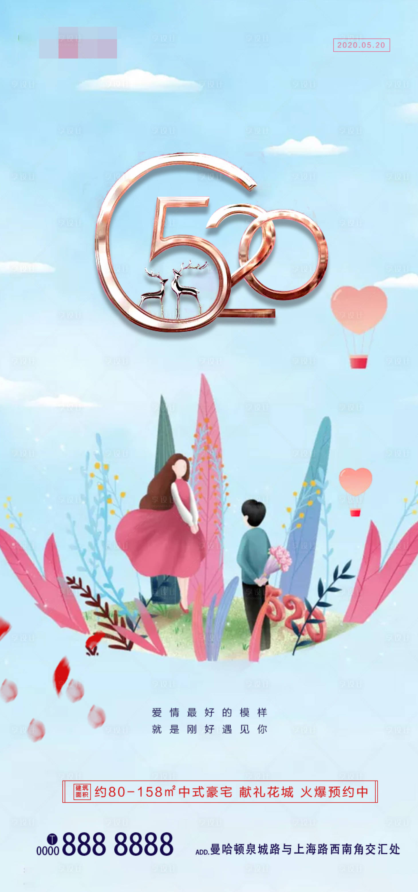 源文件下載【享設(shè)計(jì)】搜索編號(hào)：33790000880981895【520表白節(jié)移動(dòng)端海報(bào)】