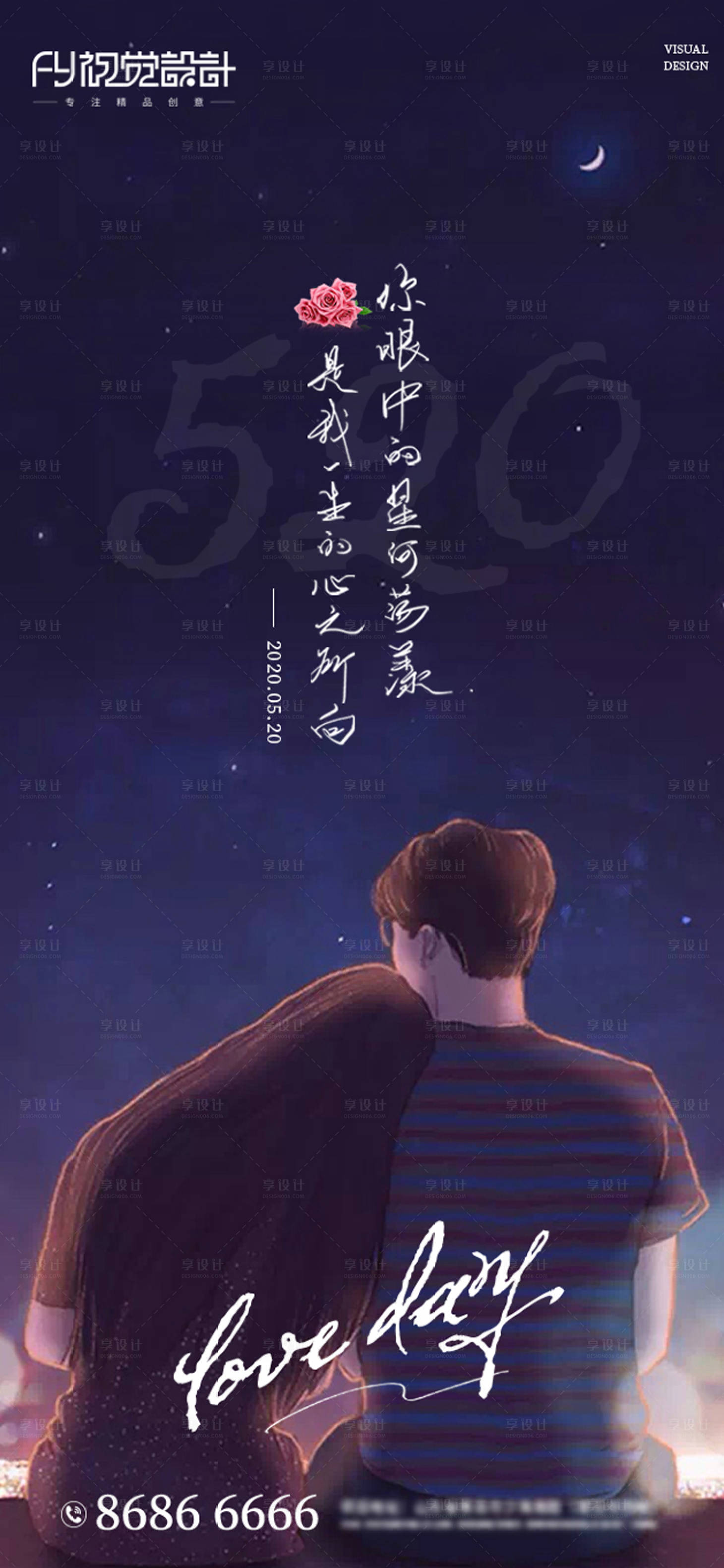 源文件下载【享设计】搜索编号：73610000903143370【房地产520简约移动端微信海报】