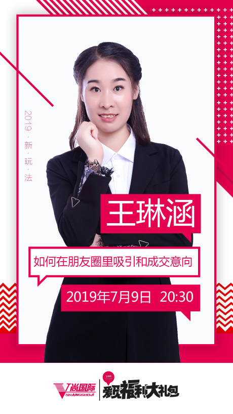 源文件下载【朋友圈宣传讲师海报】编号：12840000875421163