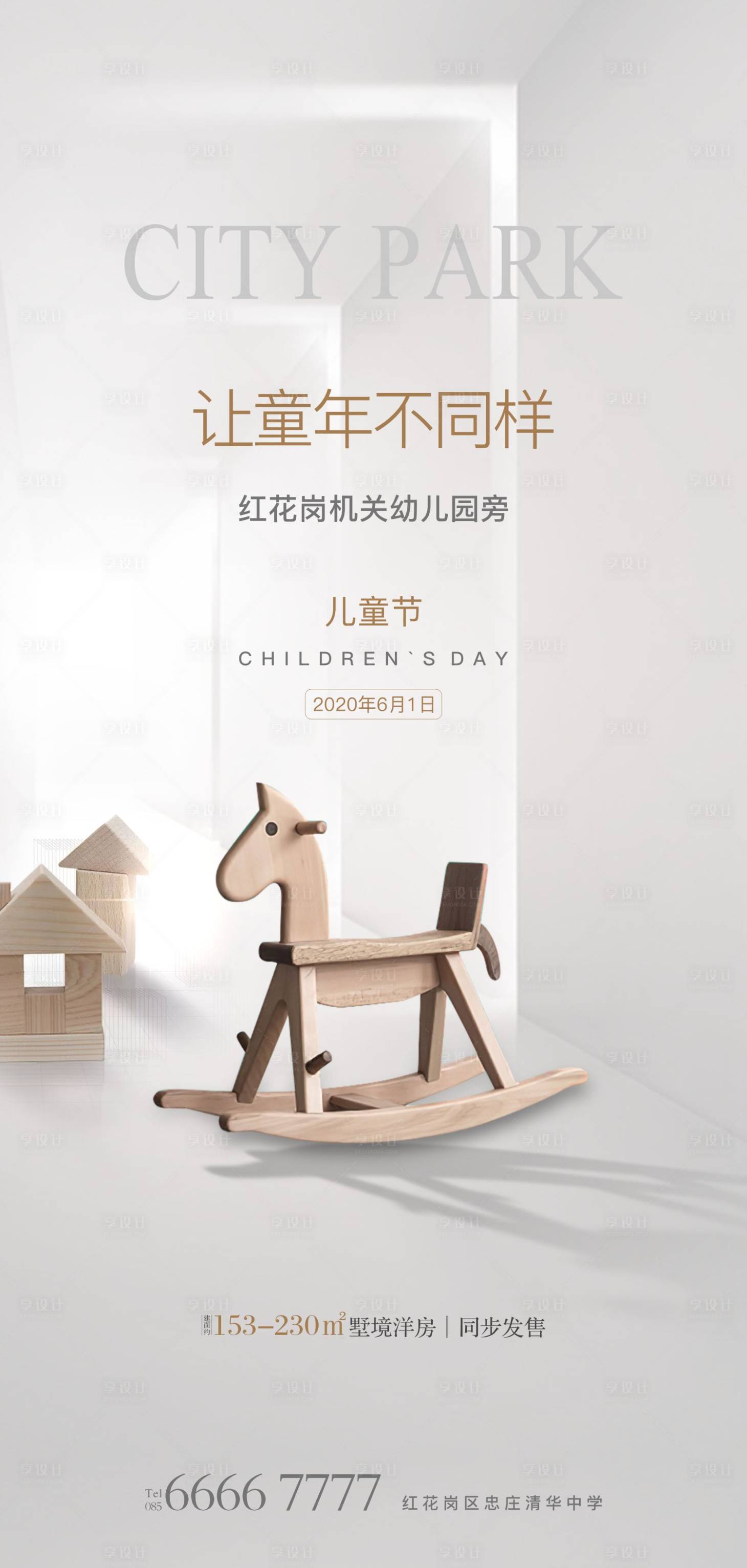 源文件下载【享设计】搜索编号：40270001016779275【儿童节海报】