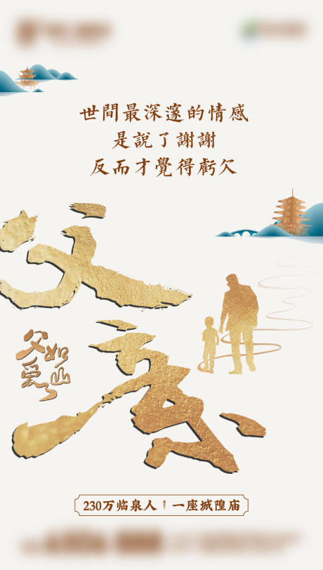 源文件下載【享設計】搜索編號：86440000902844470【父親節海報】
