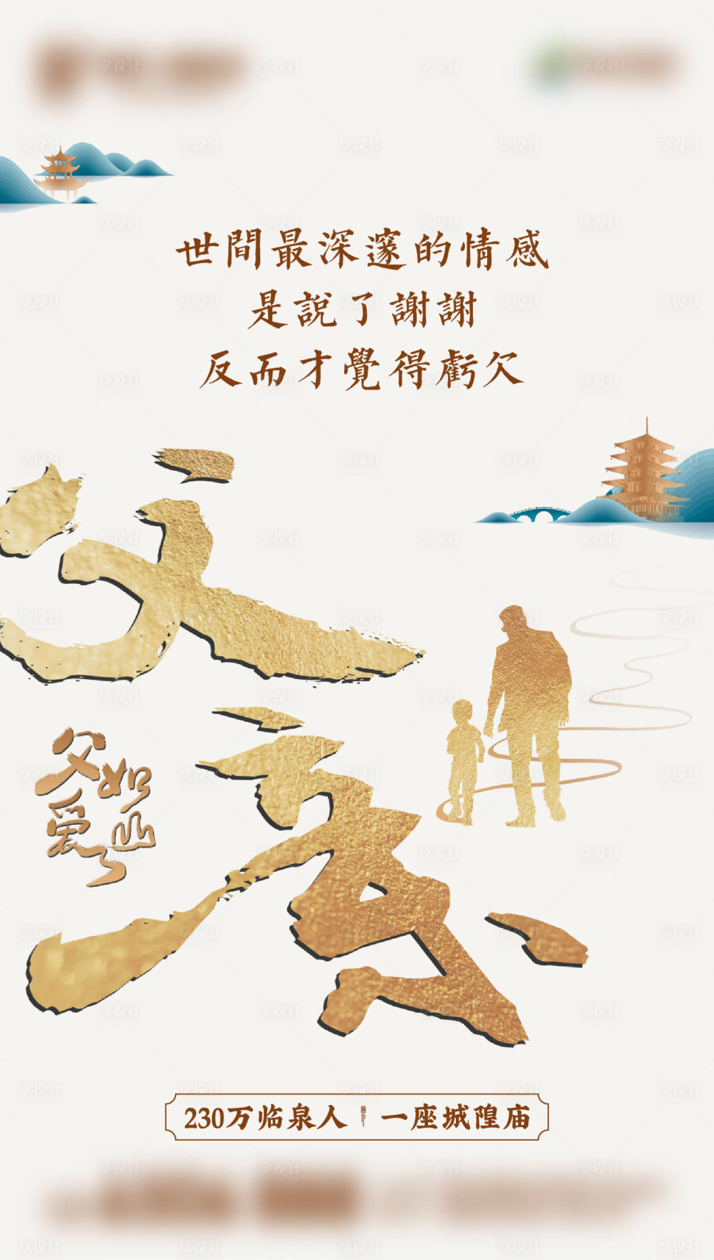源文件下載【享設計】搜索編號：86440000902844470【父親節海報】