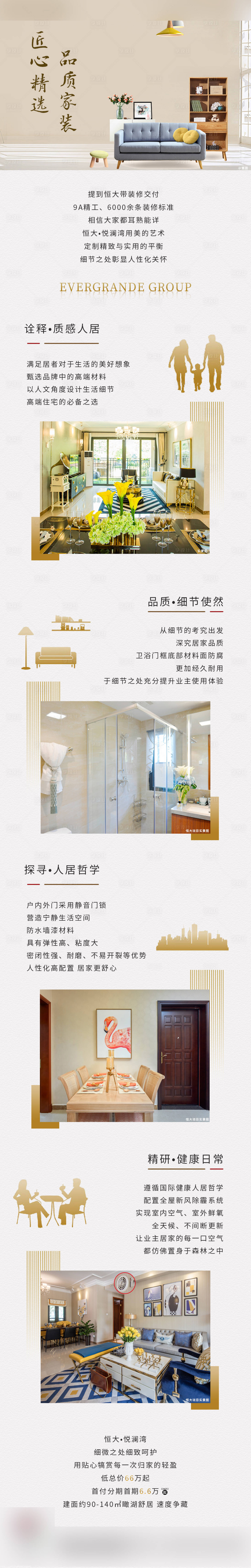 源文件下载【享设计】搜索编号：30480000929202935【精装价值点长图】
